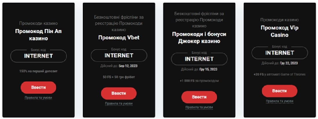  Промокоди на бездепозитні фріспіни в українських казино 2023